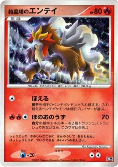 Japanese 10th Movie Commemoration Promo Crystal Tower's Entei [Holo] Pokémon card