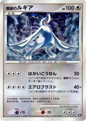 Japanese 10th Movie Commemoration Promo Explosive Birth Lugia [Holo] Pokémon card