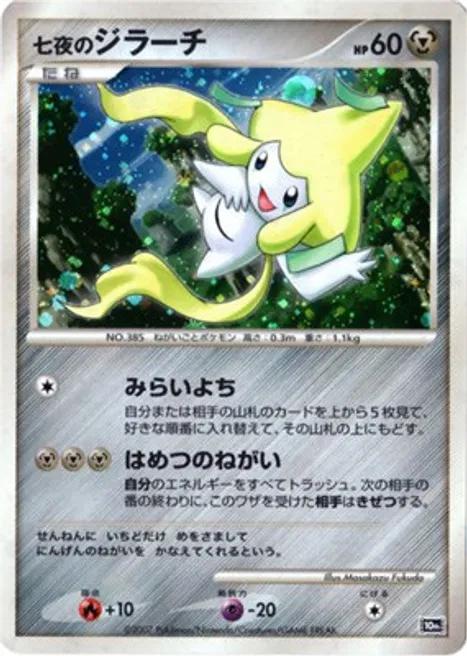 Japanese 10th Movie Commemoration Promo Seven Nights Jirachi [Holo] Pokémon card