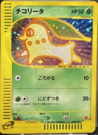 Japanese 2002 McDonald's Chikorita [Holo] Pokémon card