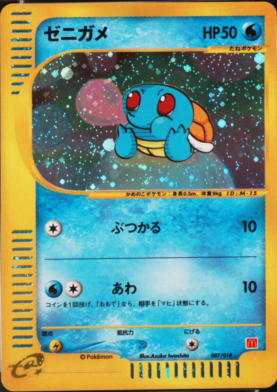 Japanese 2002 McDonald's Squirtle [Holo] Pokémon card