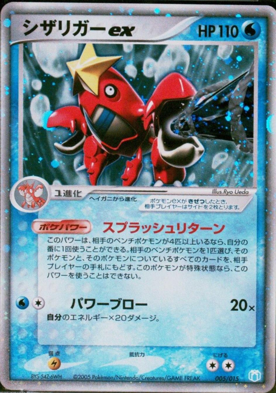 Crawdaunt EX
