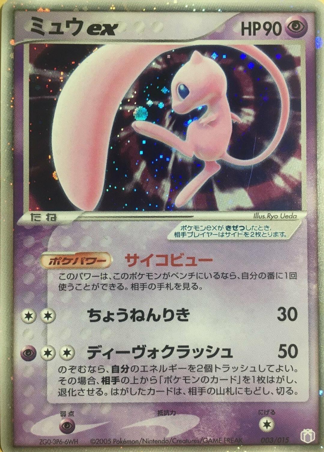 Mew EX