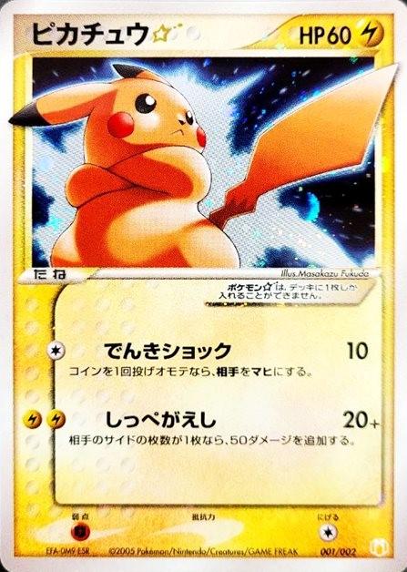 Japanese 2005 Gift Box Pikachu [gold-star] Pokémon card
