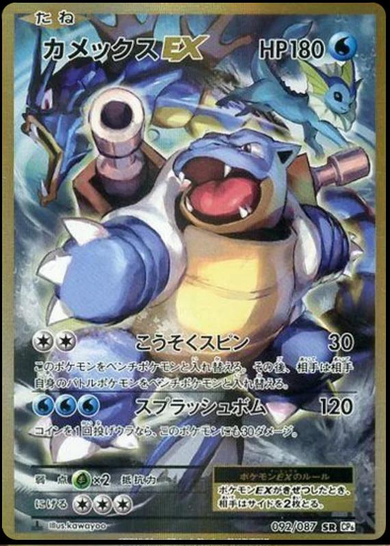 Blastoise EX [1st-Edition]