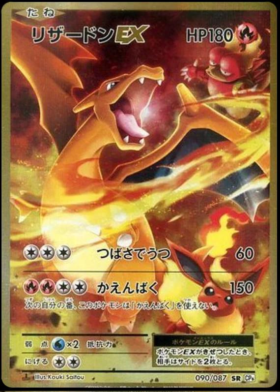 Charizard EX [1st-Edition]