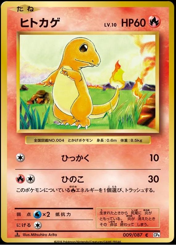 Charmander