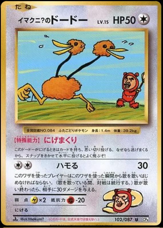 Imakuni's Doduo [1st-Edition]