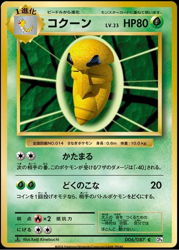 Kakuna