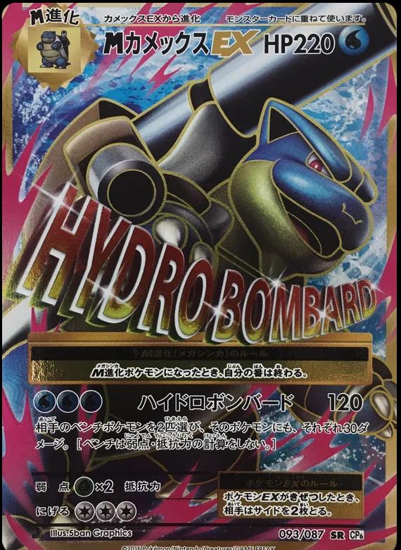 M Blastoise EX [1st-Edition]