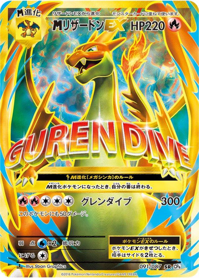 M Charizard EX [1st-Edition]