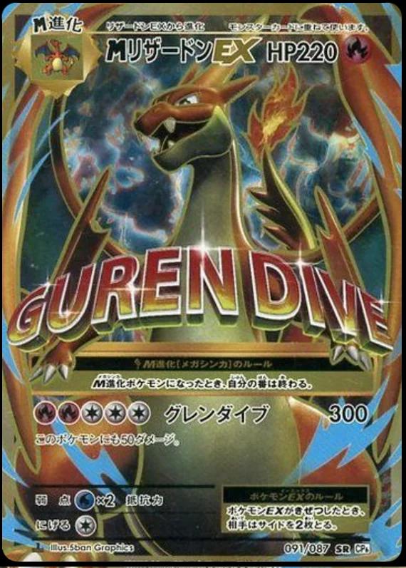 M Charizard EX