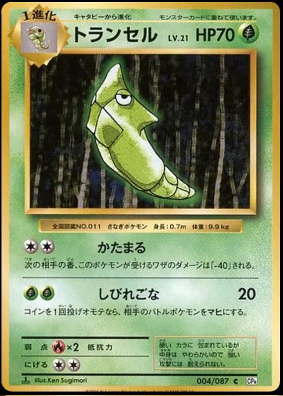 Metapod