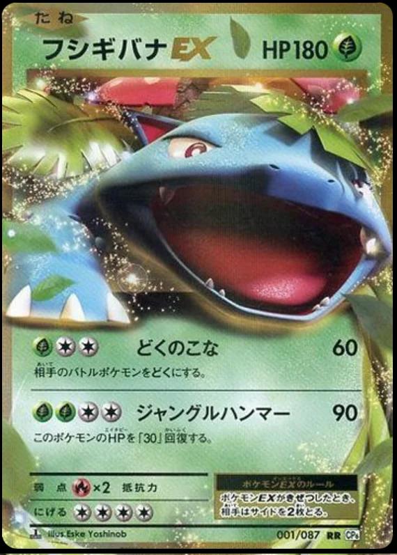 Venusaur EX