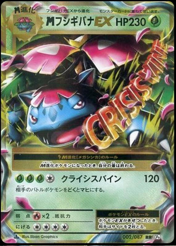 Venusaur EX [1st-Edition]