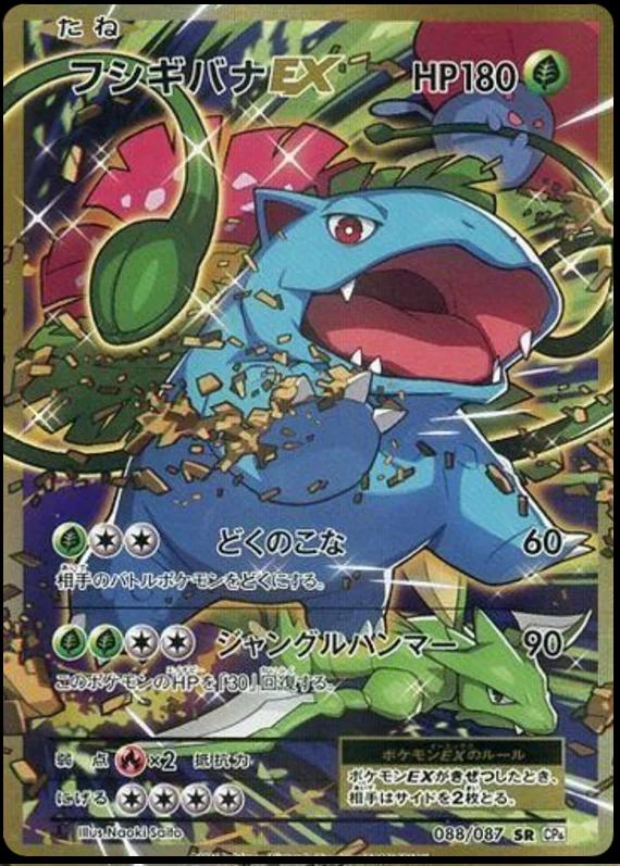 Venusaur EX [1st-Edition]