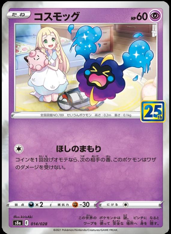 Cosmog