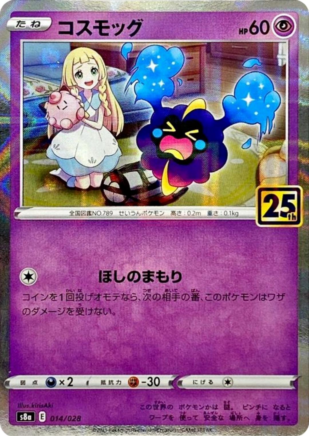 Cosmog [Reverse Holo]