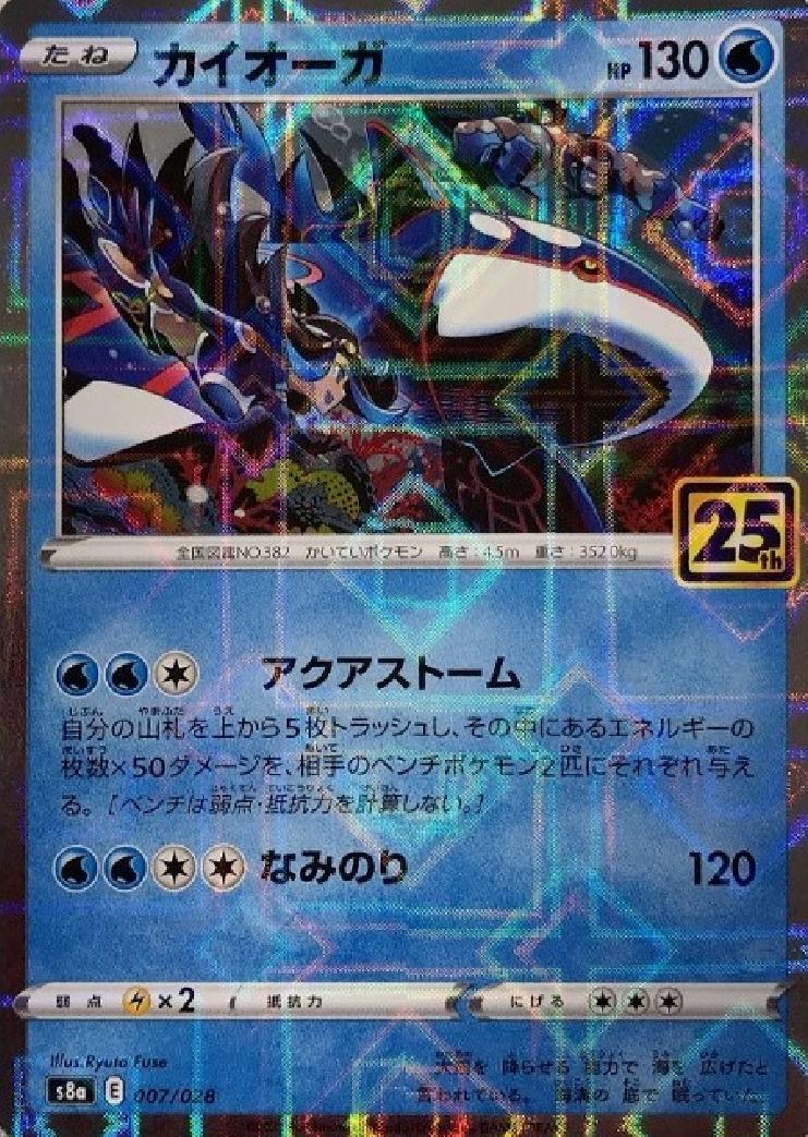 Kyogre [Reverse Holo]