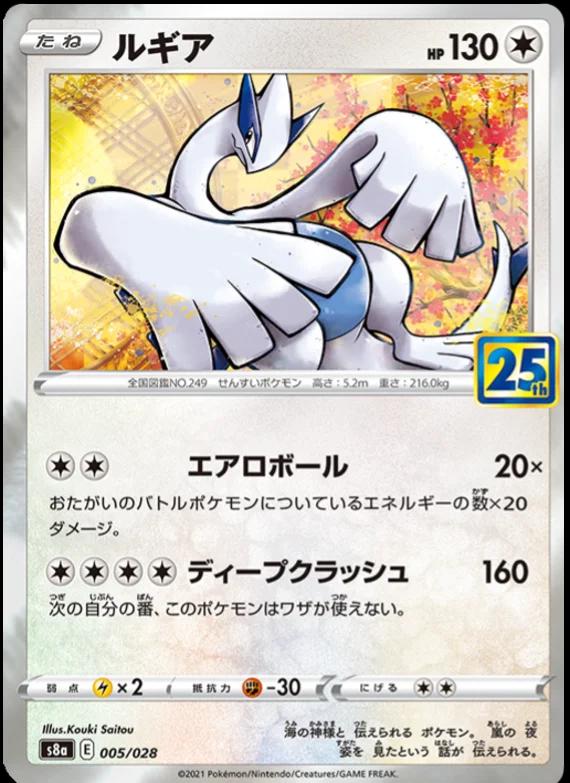 Lugia