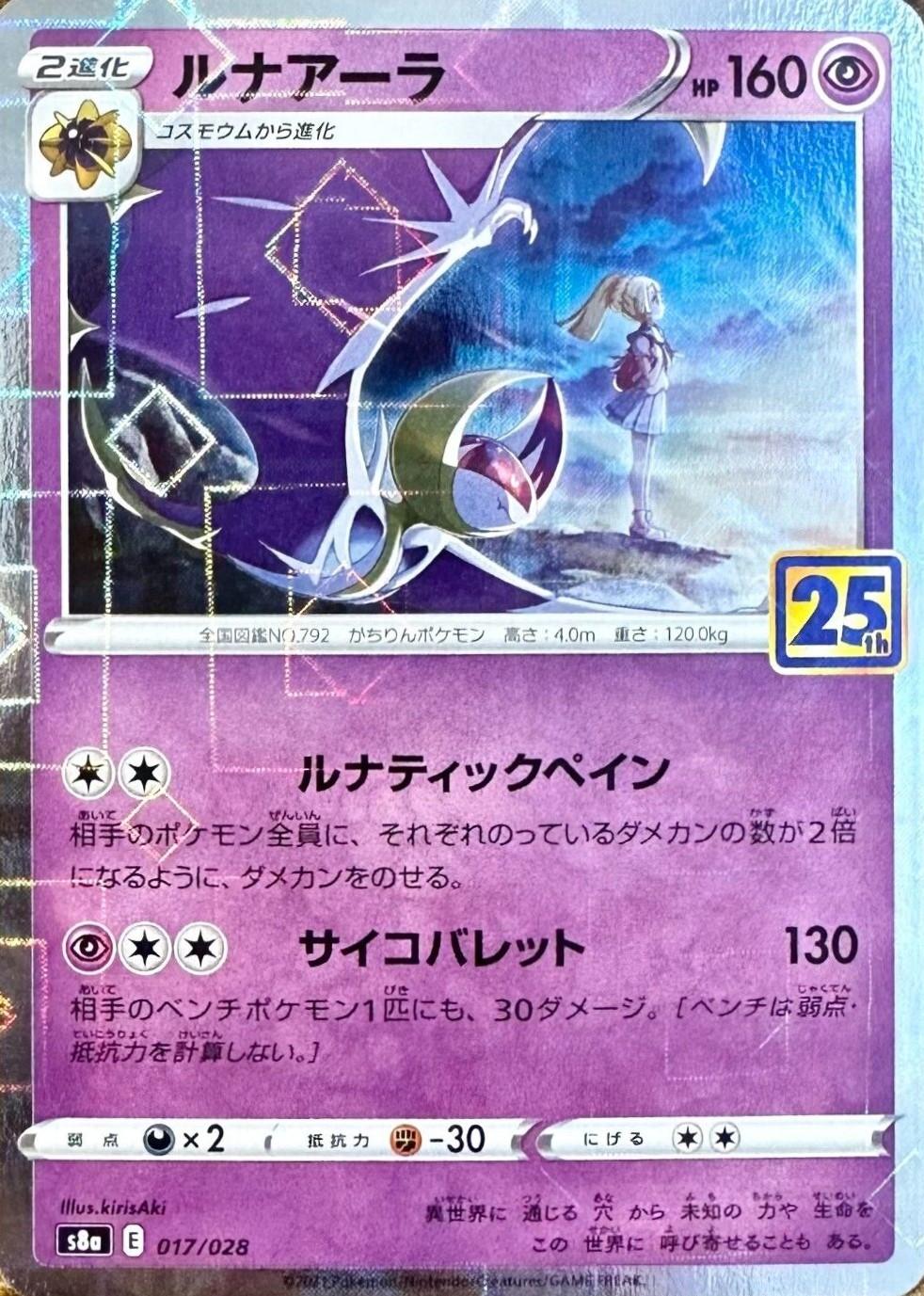 Lunala [Reverse Holo]