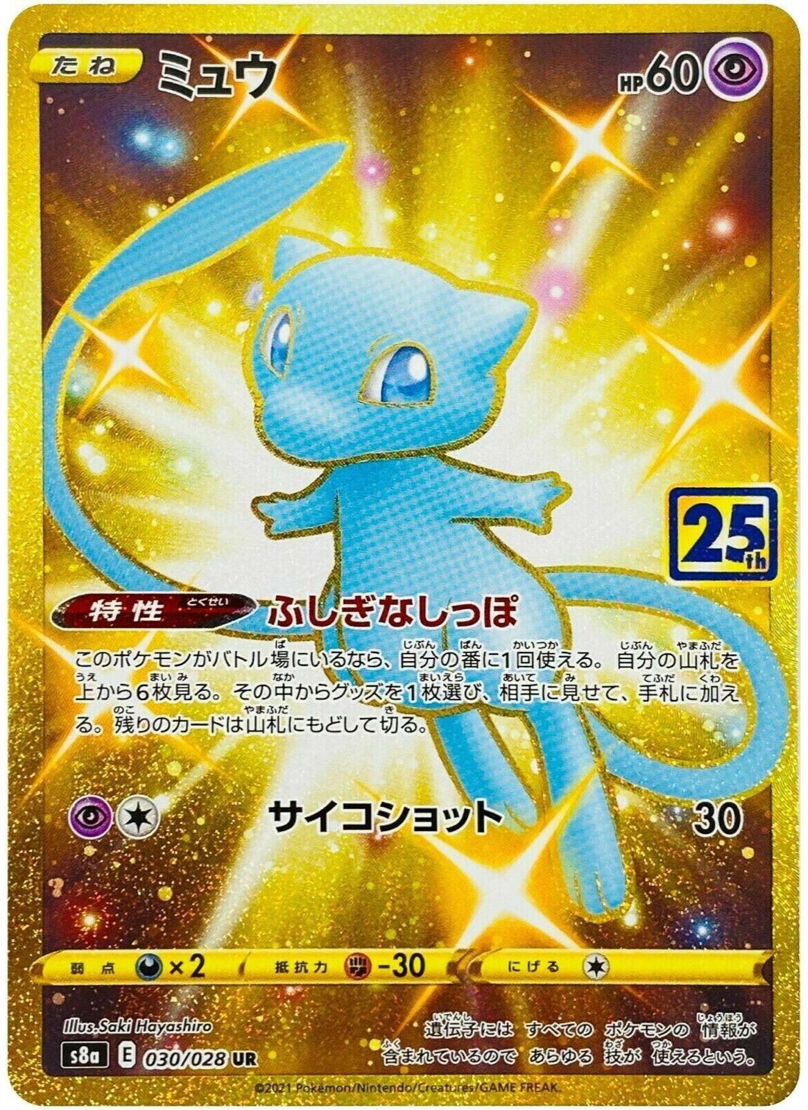 Mew
