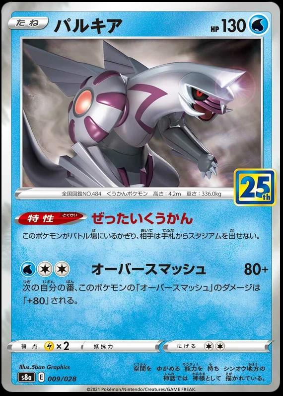 Palkia