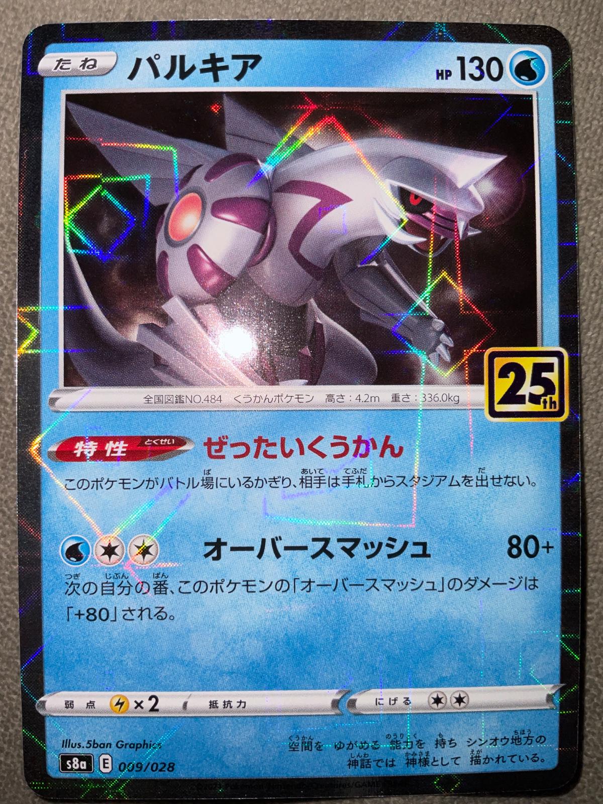 Palkia [Reverse Holo]