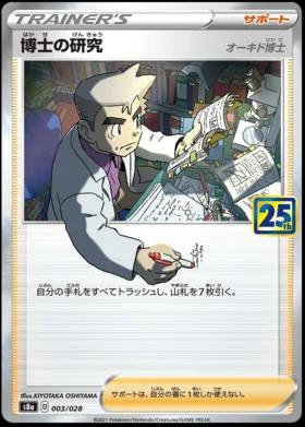 Professor's Research