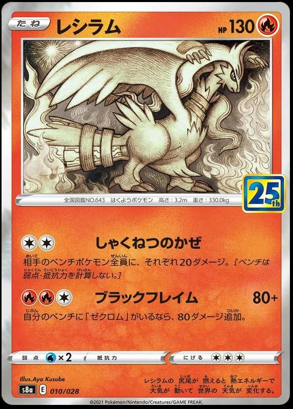 Reshiram