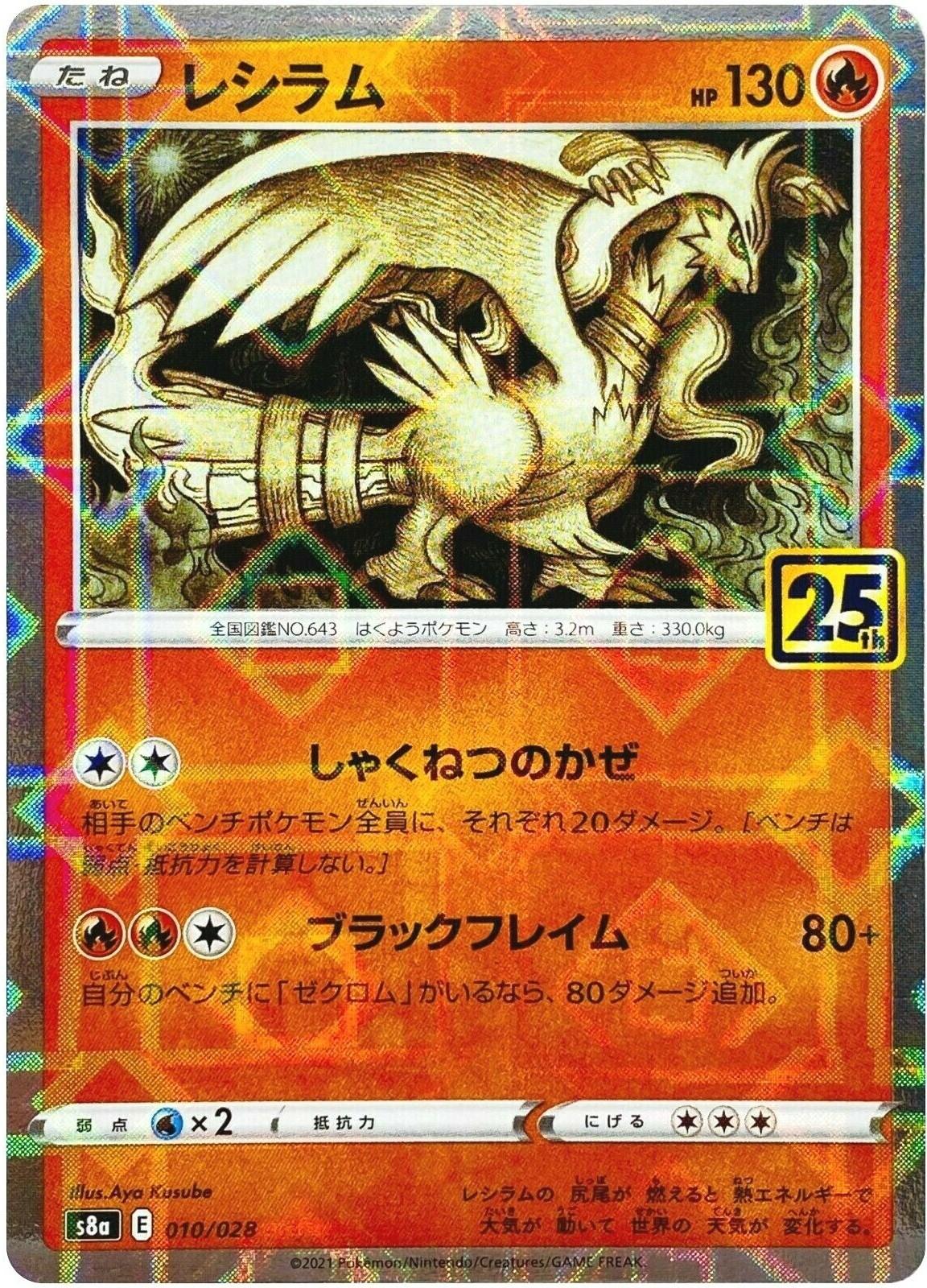 Reshiram [Reverse Holo]