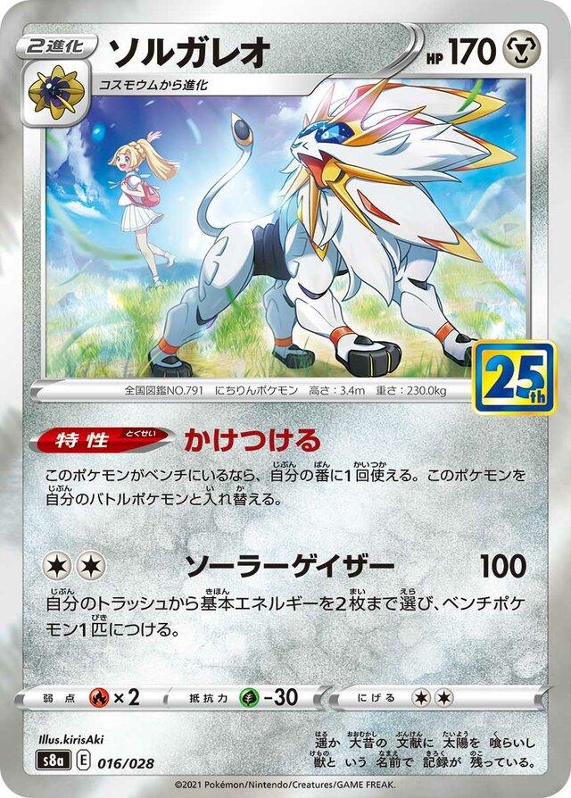 Japanese 25th Anniversary Collection Solgaleo Pokémon card