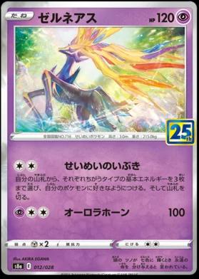 Xerneas