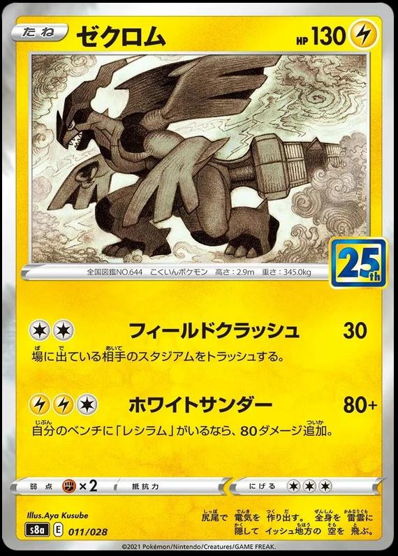 Zekrom