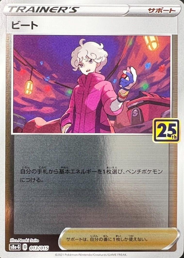Japanese 25th Anniversary Golden Box Bede Pokémon card