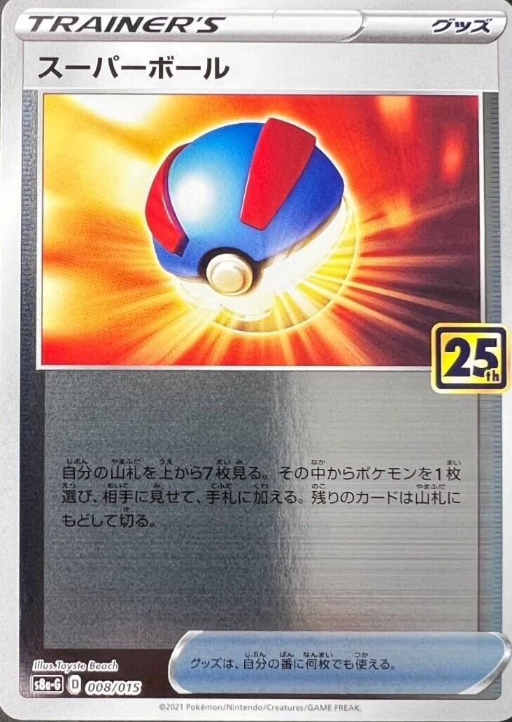 Great Ball