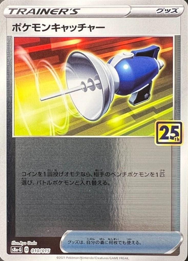 Japanese 25th Anniversary Golden Box Pokemon Catcher [Holo] Pokémon card
