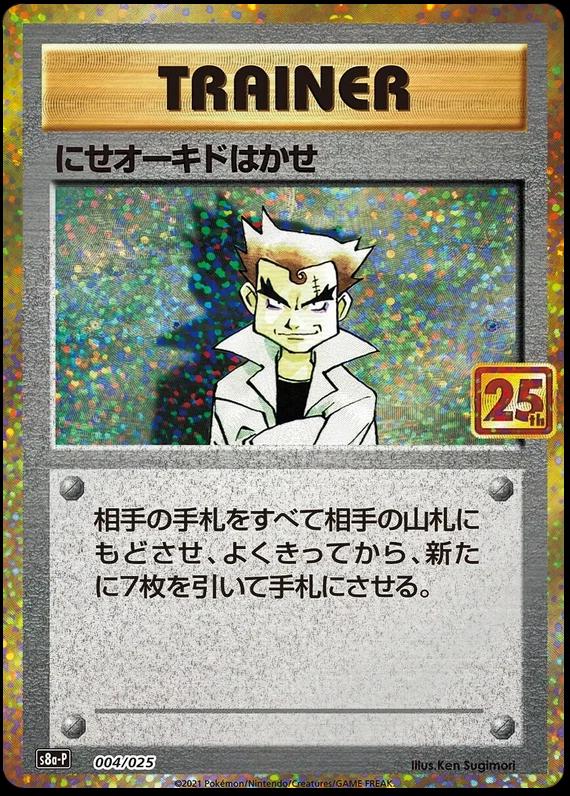 Imposter Professor Oak