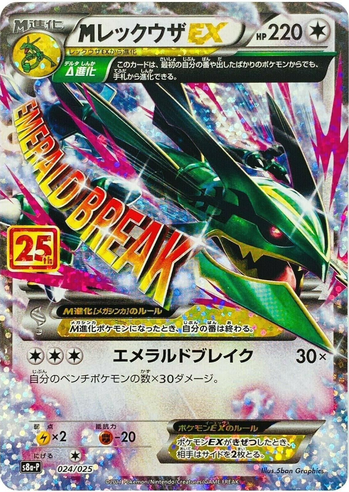M Rayquaza EX
