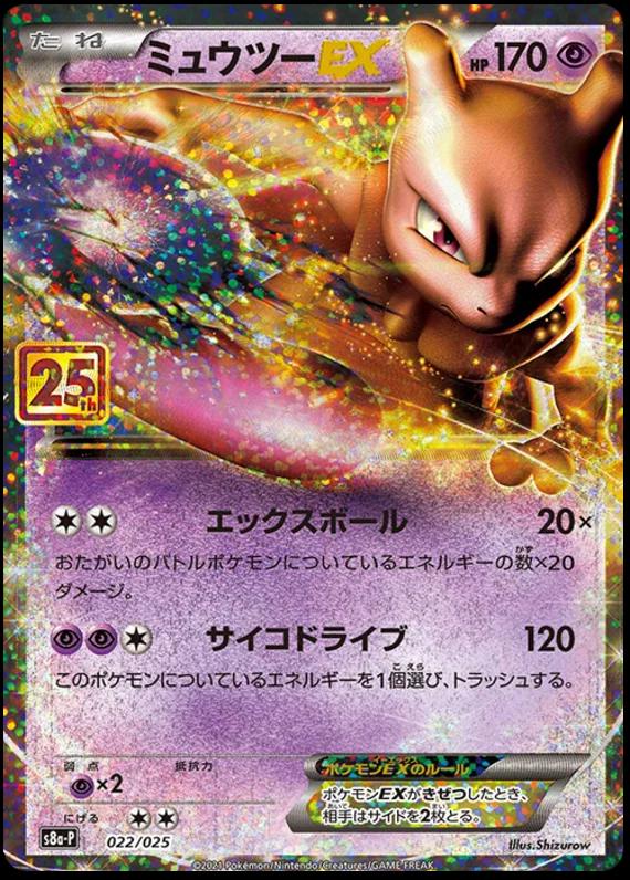 Mewtwo EX