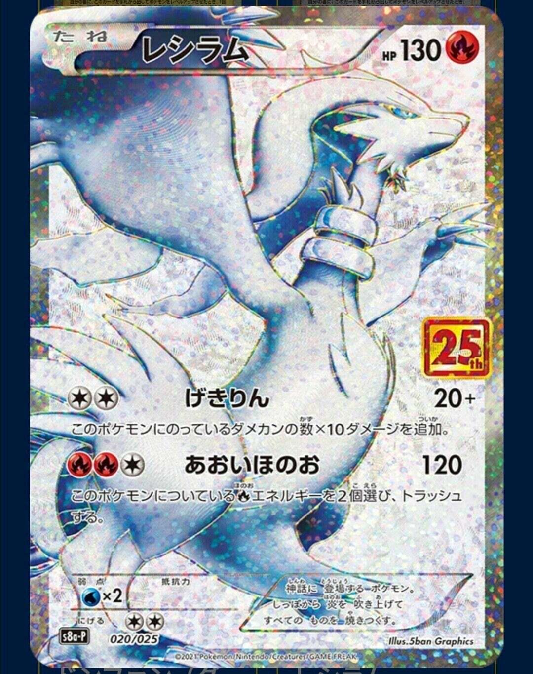 Reshiram