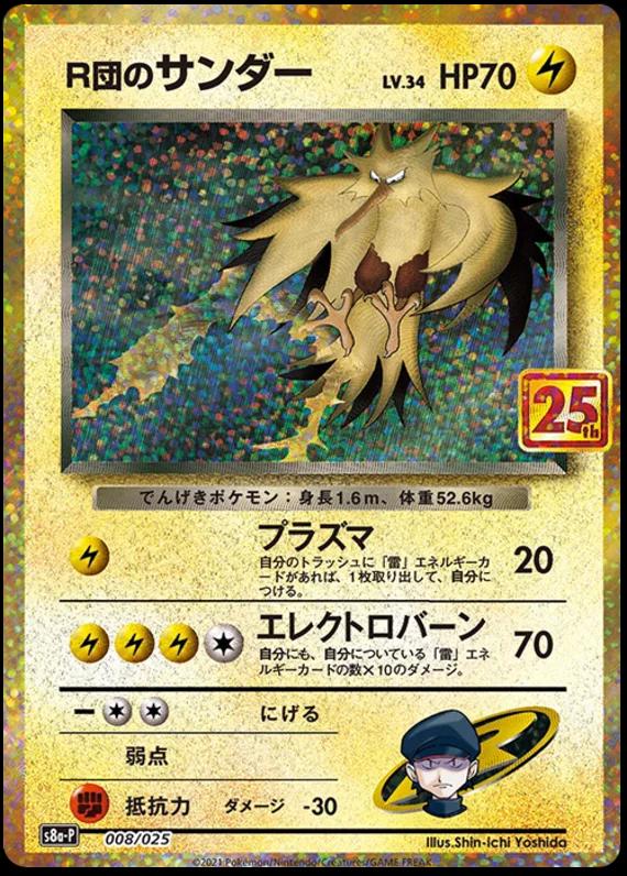 Rocket's Zapdos