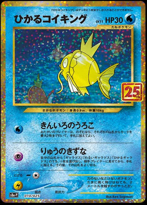Shining Magikarp