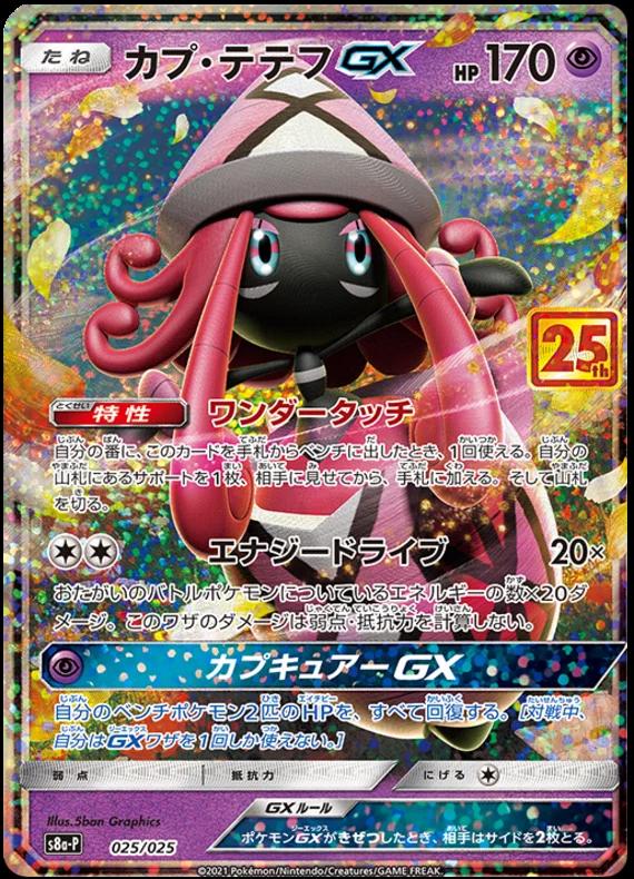 Tapu Lele GX