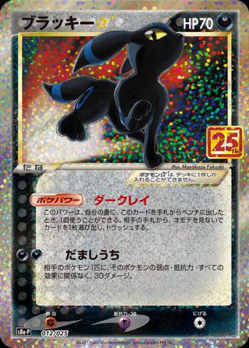 Umbreon