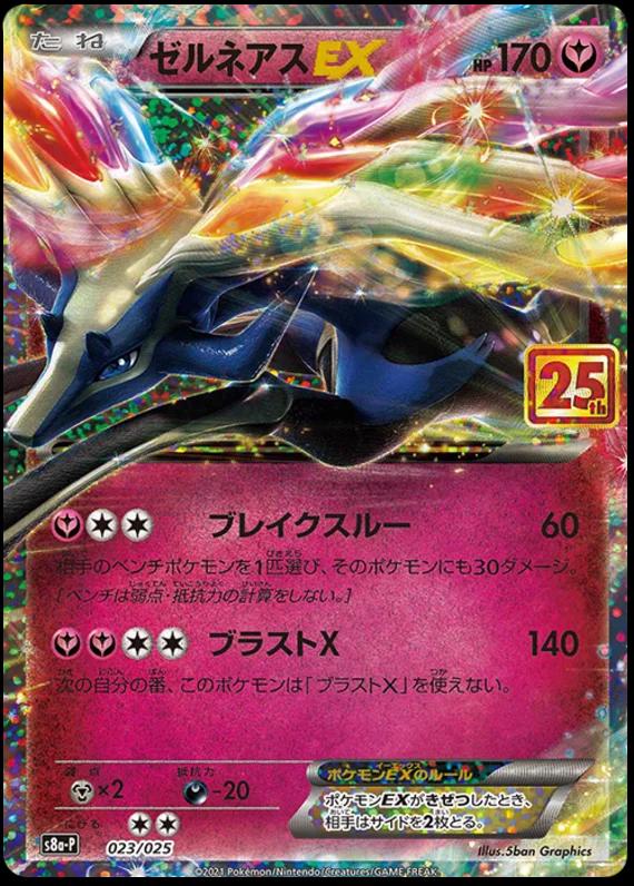 Xerneas EX