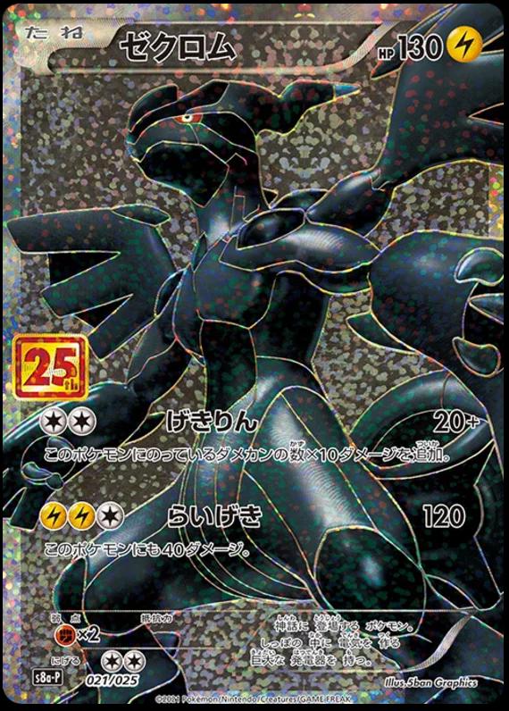 Zekrom