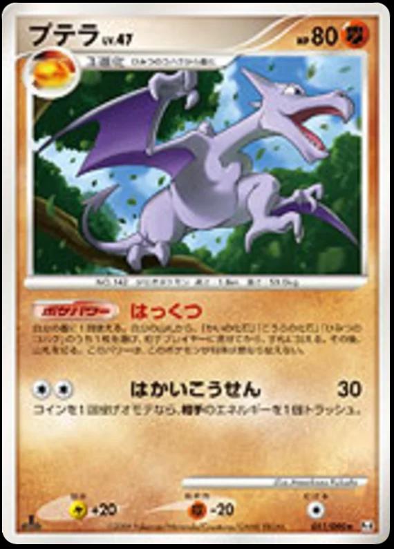 Aerodactyl [1st-Edition]