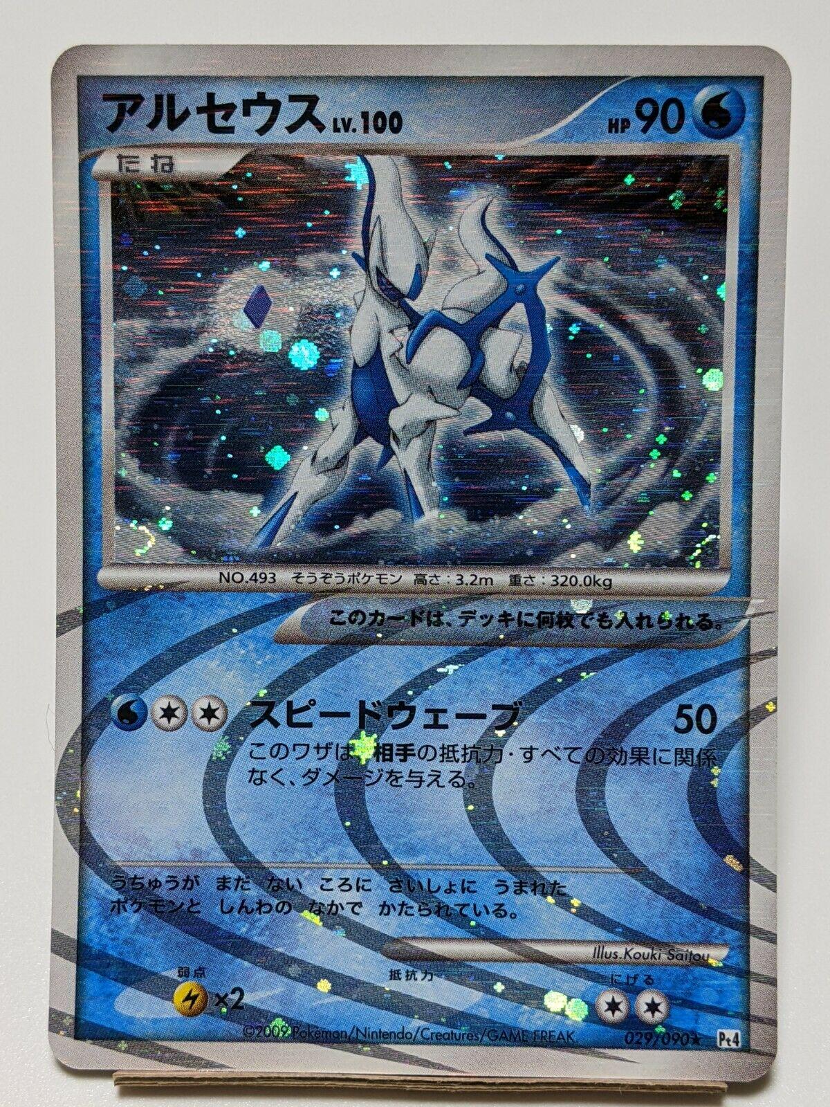 Arceus [1st-Edition]