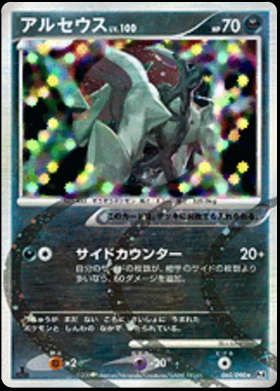 Arceus [1st-Edition]